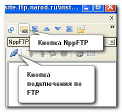 Подключение NppFTP